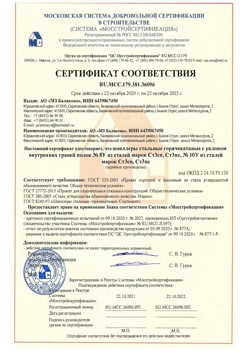 2020.10.22 Ломоносов - Швеллеры стальные горячекатные с уклоном внутренних граней.