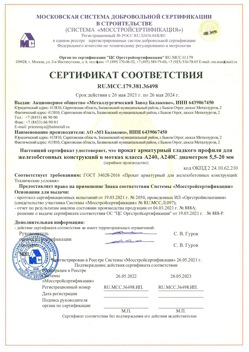 2021.05.26 Ломоносов - Прокат арматурный гладкого профиля для железобетонных конструкций в мотках.