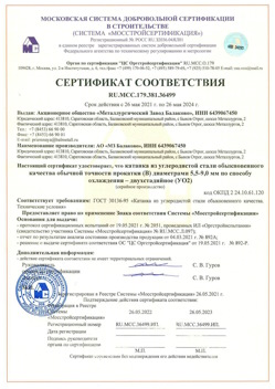 2021.05.26 Ломоносов - Катанка из углеродистой стали обыкновенного качества обычной точности прокатки.