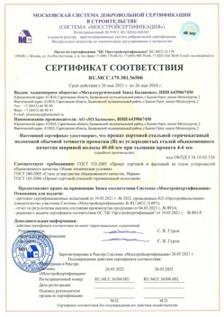 2021.05.26 Ломоносов - Прокат сотовый стальной гарячекатный полосовой обычной точности прокатки.
