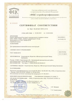 2021.06.03 Ломоносов - Прокат арматурный бунтовый периодического профиля класса А500.